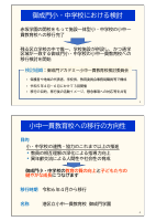 保護者説明会資料①_小中一貫教育校への移行について.pdfの2ページ目のサムネイル