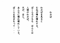 和田先生から頂いた詩.pdfの1ページ目のサムネイル