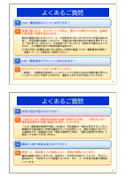 保護者説明会資料①_小中一貫教育校への移行について.pdfの3ページ目のサムネイル