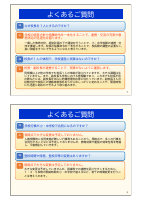 保護者説明会資料①_小中一貫教育校への移行について.pdfの4ページ目のサムネイル