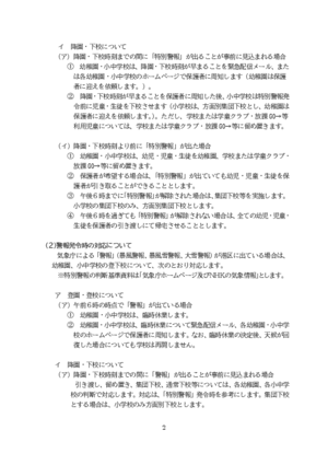 トップページ 港区立御成門小学校